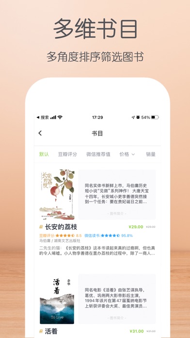 囤书 - 囤点好书 screenshot 3