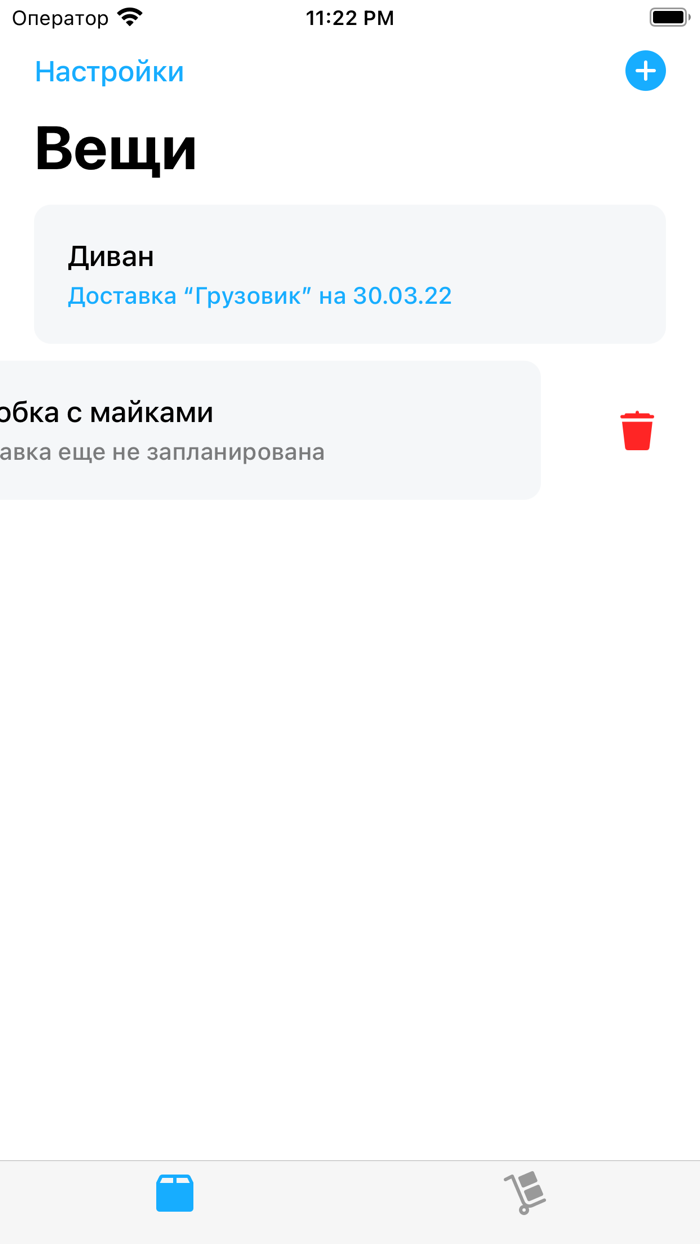 Atbox – планировщик переезда