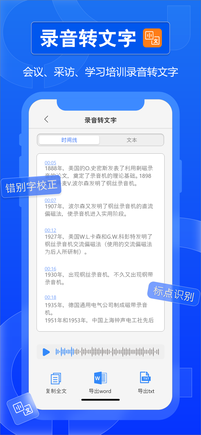 录音转文字助手-音频转文字录音转换文字