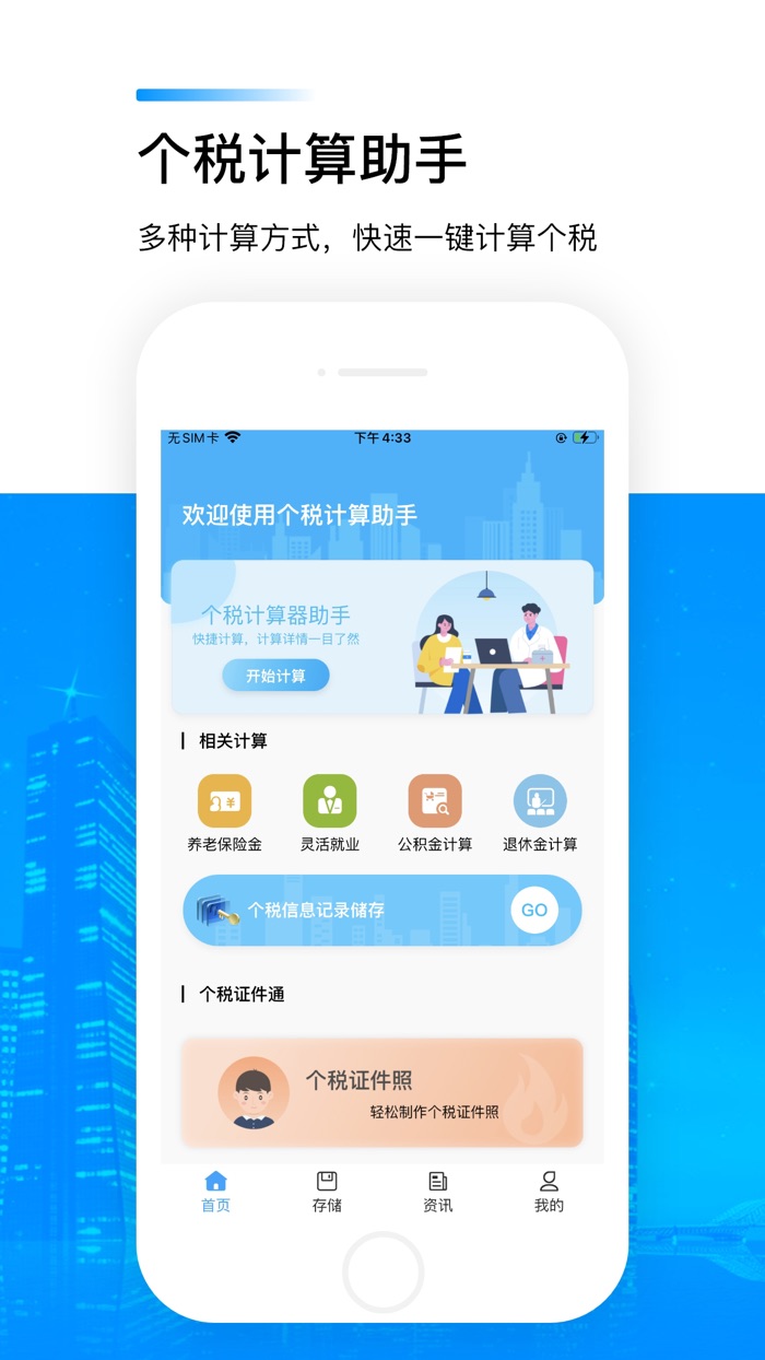 个税计算器-最新的个税工资计算器