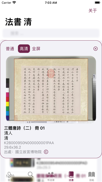 楷书书法字典 screenshot 4