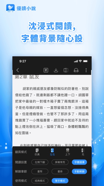 優讀小說-海量電子書，無限閱讀 screenshot-3