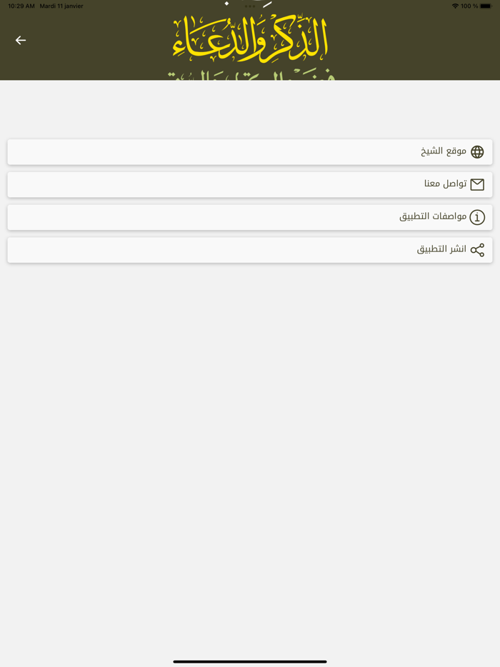 كتاب الذكر والدعاء