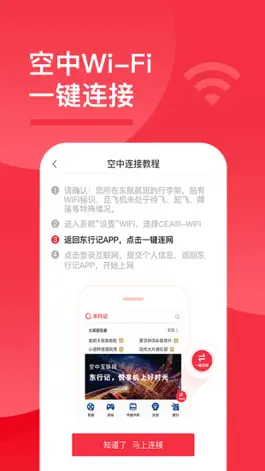 Game screenshot 东行记-空中娱乐服务平台 mod apk