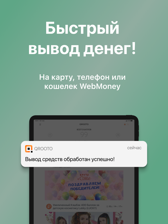 Каталог скидок и акций QROOTO