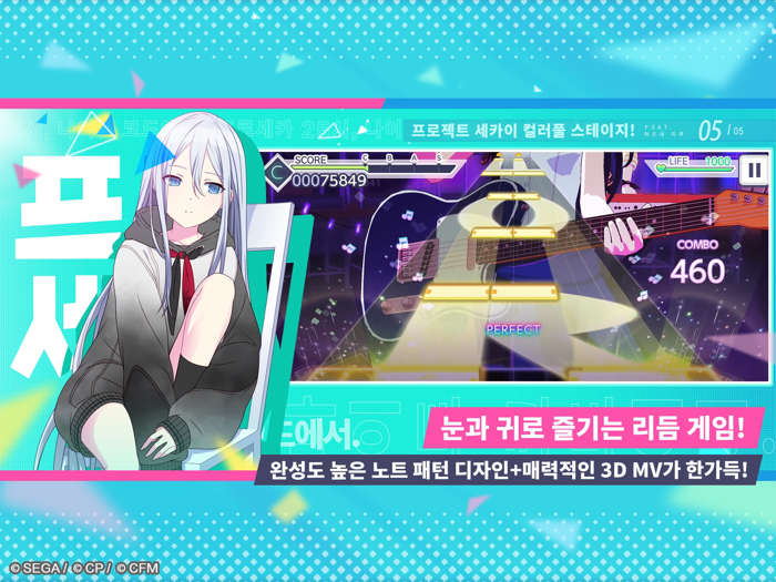 프로젝트 세카이 컬러풀 스테이지 feat.하츠네 미쿠