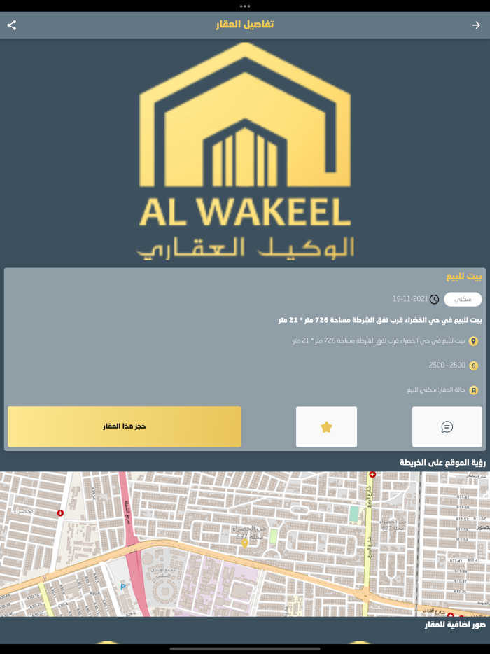 الوكيل العقاري