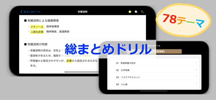過去問OX「第一種衛生管理者」