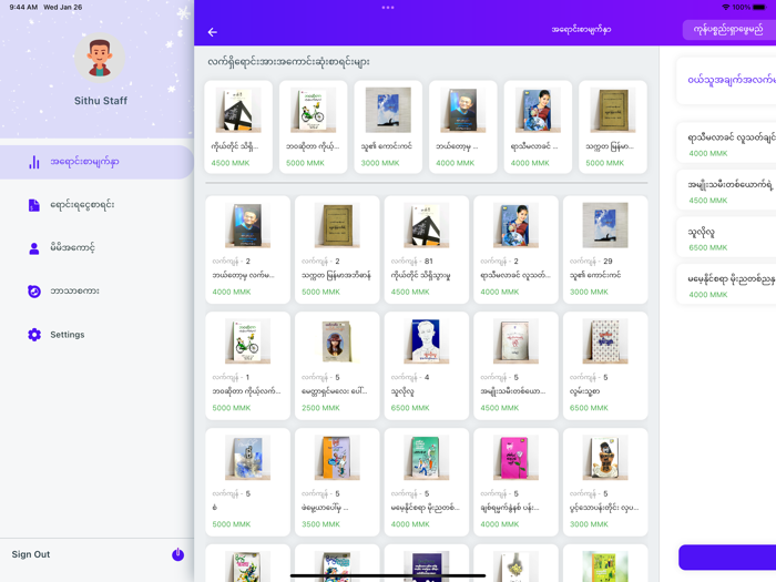 POSGlobal Marketplace