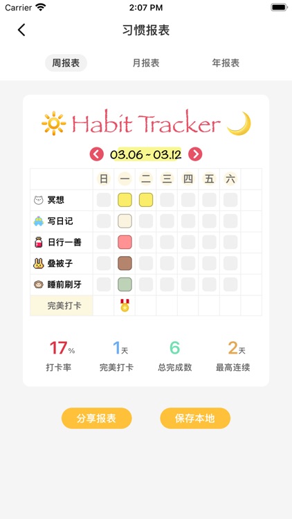 时间管理-制定每日健身学习计划,记录生活心情 screenshot-8