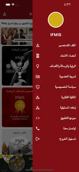 Game screenshot الاتحاد الدولي - IFMIS hack