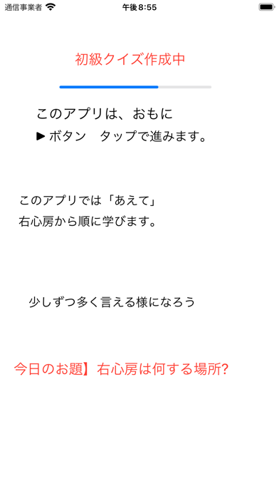 心臓塾なんちゃって心電図by Drうしんハイドー先生心臓教室のおすすめ画像1