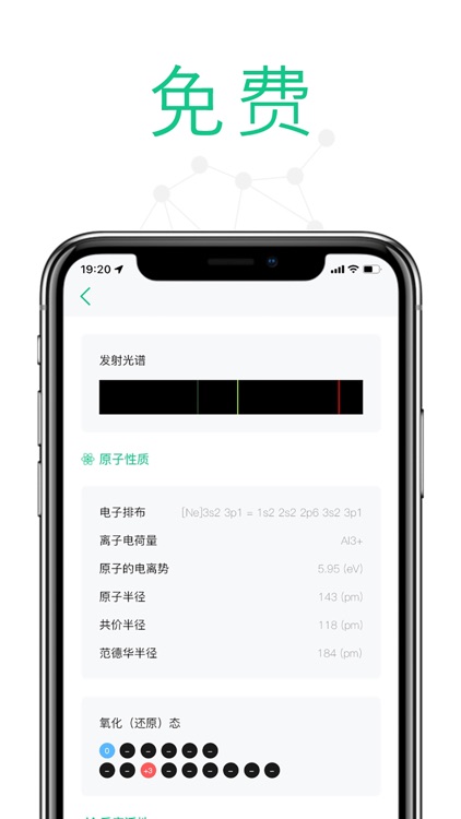 元素周期表查询 screenshot-3