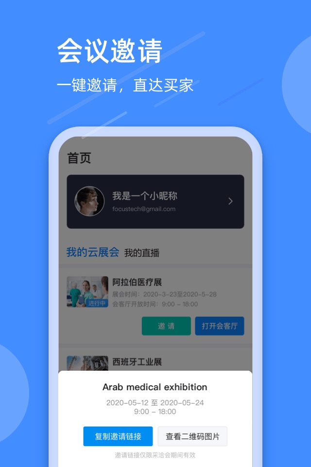 云展会-线上视讯交流 screenshot 3