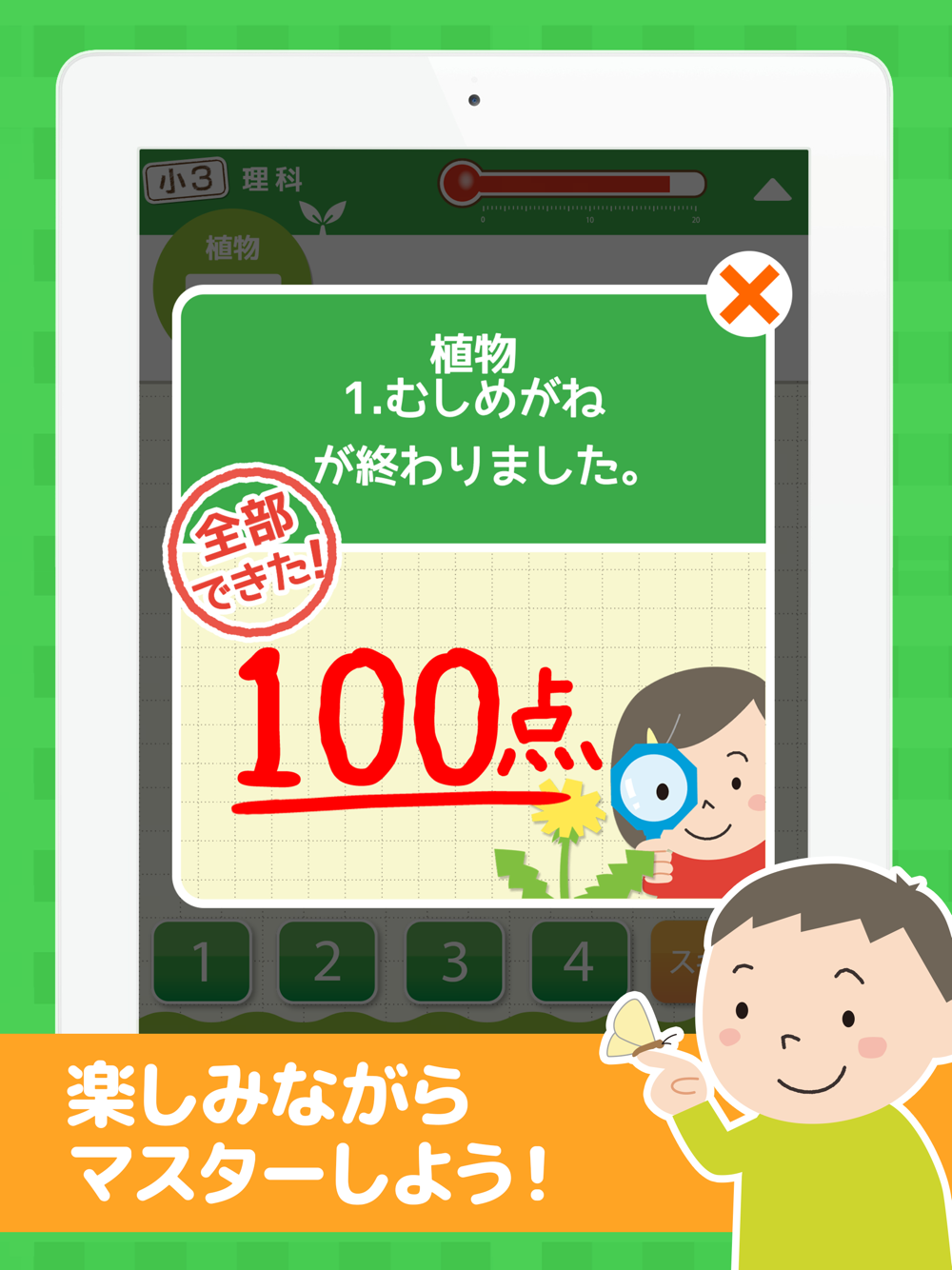 小学3年理科 Free Download App For Iphone Steprimo Com