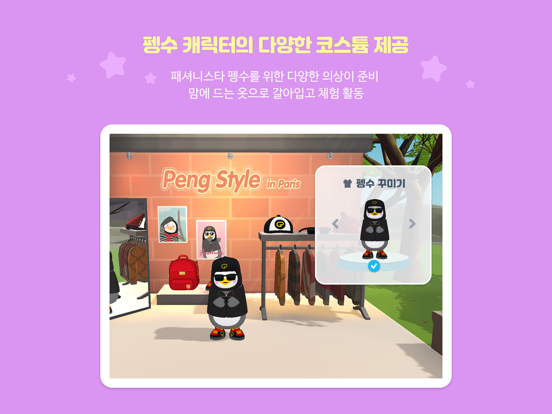 AI 펭톡 메타버스 홍보관 screenshot 4