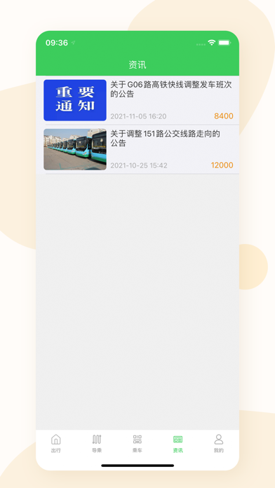 东营智慧公交 screenshot 3