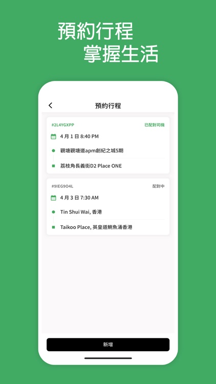 OneTaxi 的士 - 香港的士App