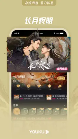 Game screenshot 优酷视频-护心  全网独播 apk