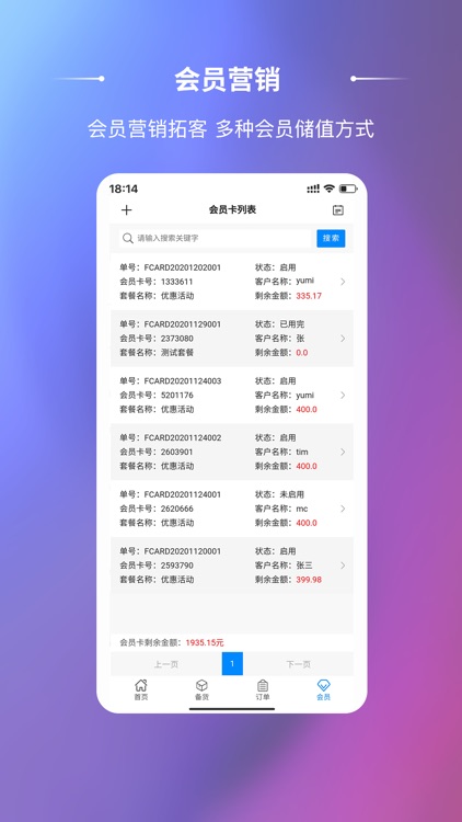 餐饮POS收银系统-店掌柜ERP screenshot-4