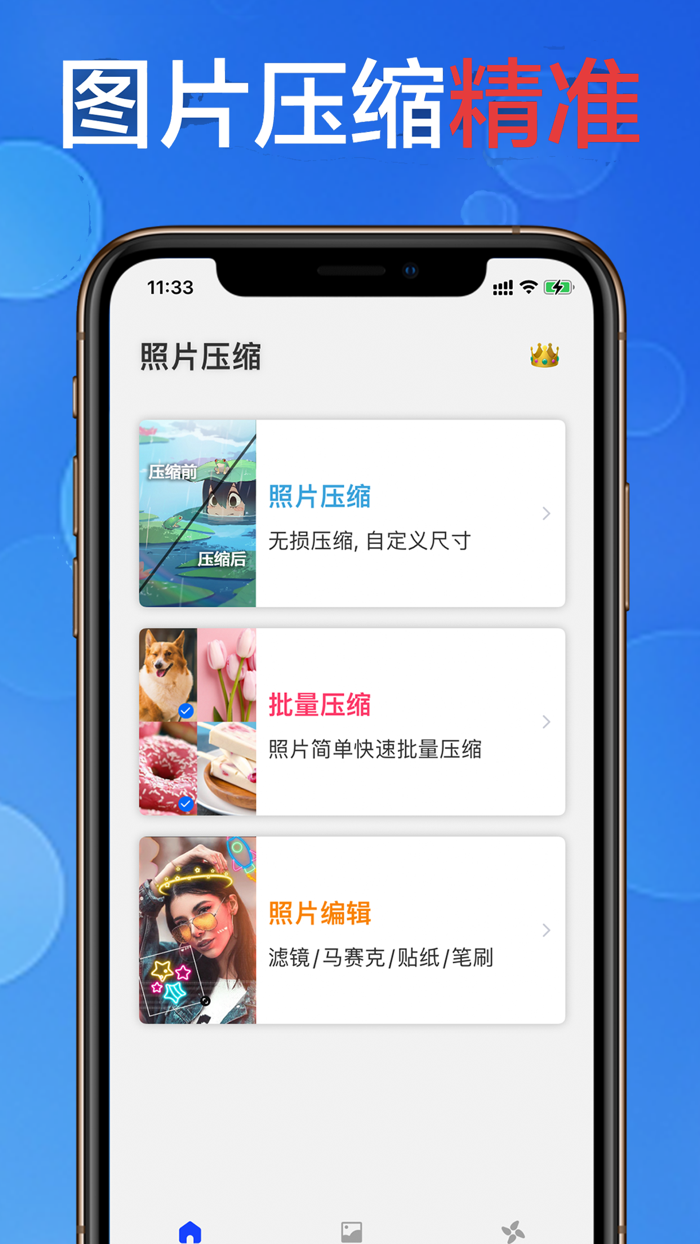 照片压缩-压缩照片和调整图像大小