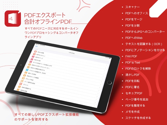 Pdf Export Pro 合計オフラインpdf をapp Storeで