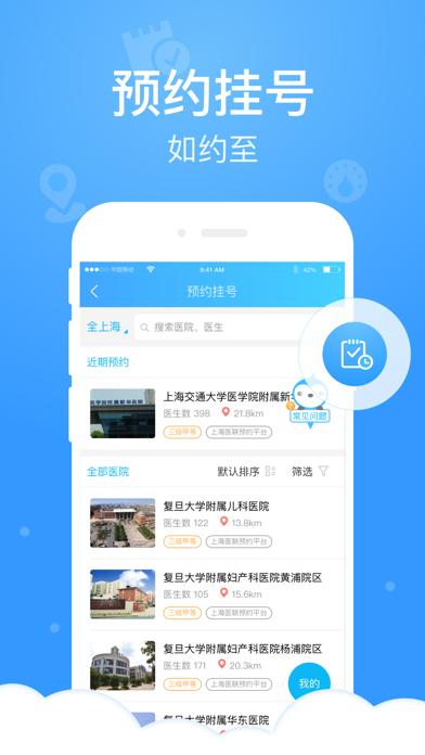 健康云 - 实践健康中国的引领者 screenshot 3