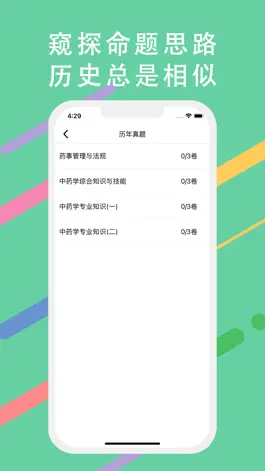 Game screenshot 执业药师-2023中药师西药师题库 apk