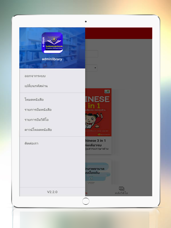 Phrapathom Library screenshot 2