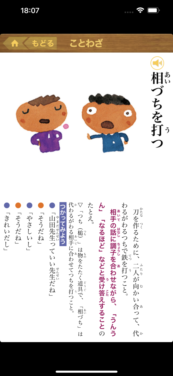 ことわざをおぼえる辞典【旺文社】