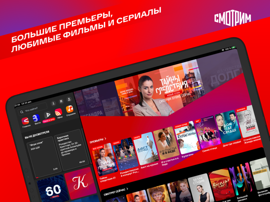 СМОТРИМ. Россия, ТВ и радиоのおすすめ画像3