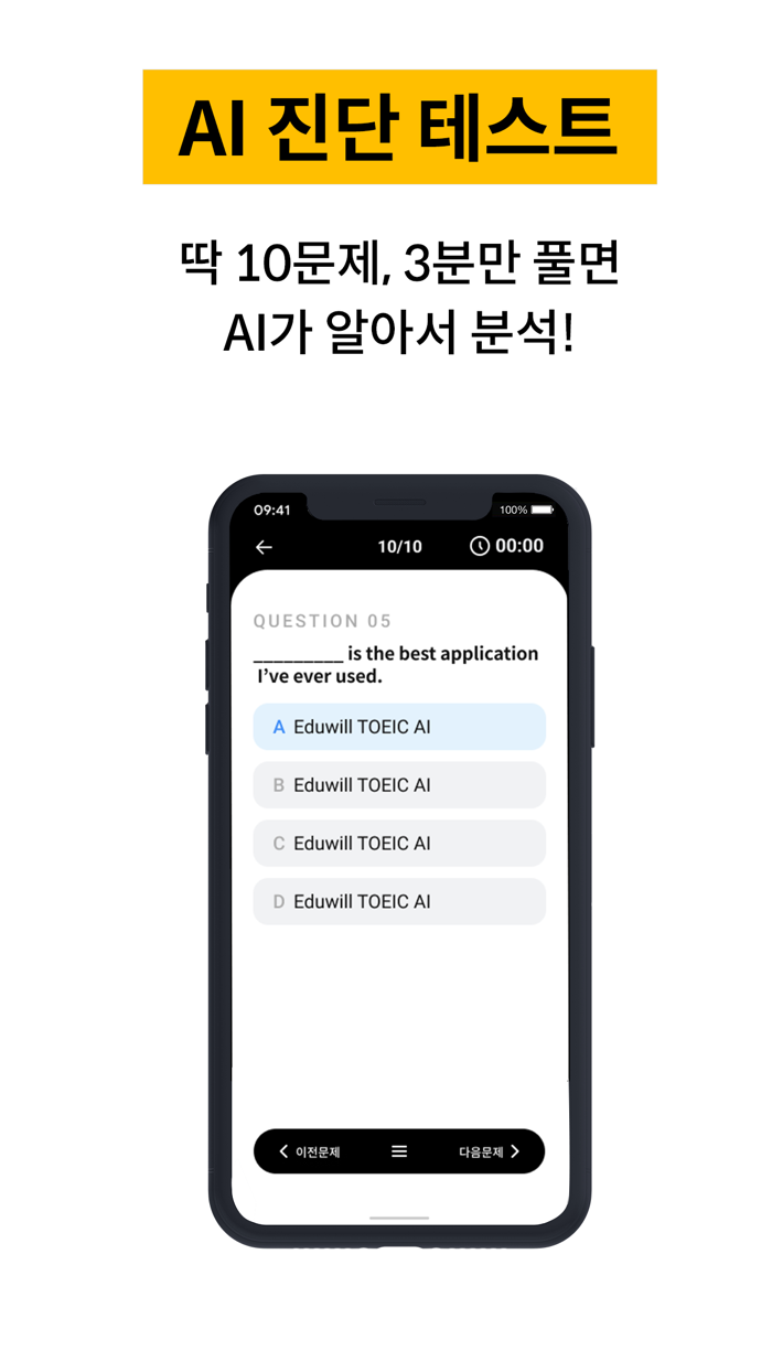 에듀윌 토익 AI-TOEIC 토익단어 토익기출 토익문법