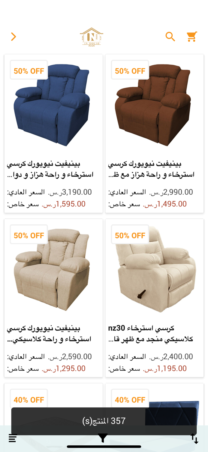 In House - إن هاوس