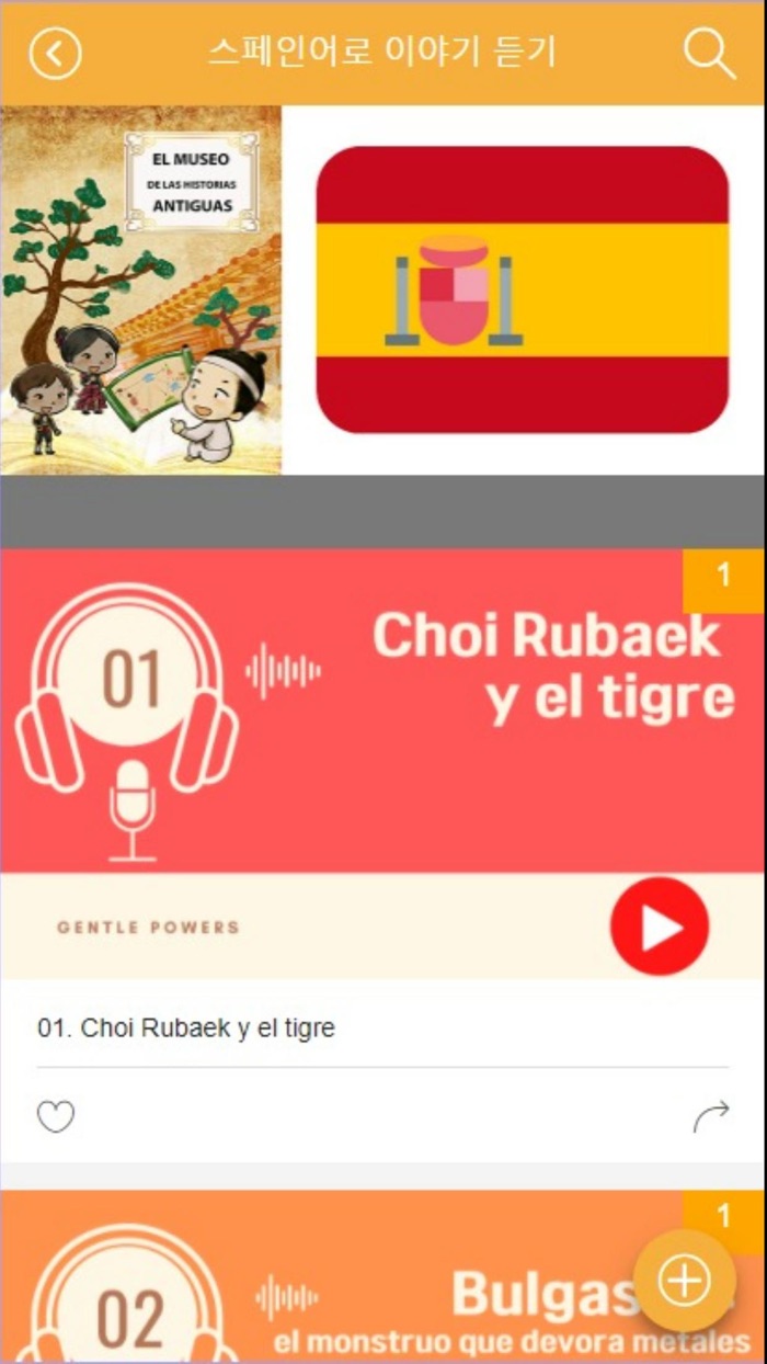 옛이야기가 있는 박물관