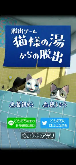 Game screenshot 脱出ゲーム　猫様の湯からの脱出 mod apk