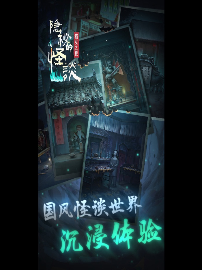 隐秘的怪谈-猫女之夏