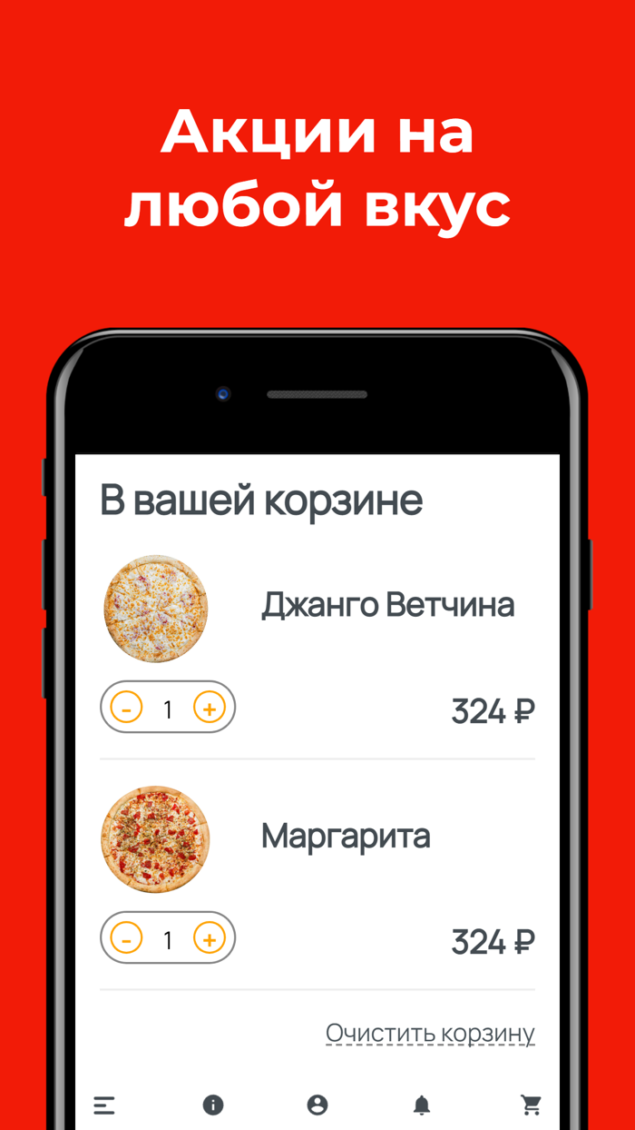 Джанго Пицца