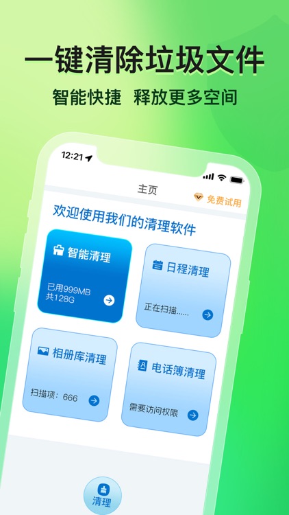 清理大师-手机空间清理大师