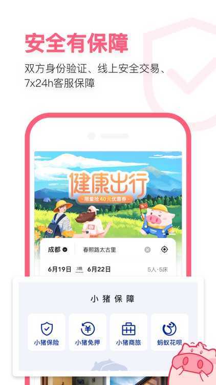 小猪民宿-订民宿公寓客栈 screenshot-1