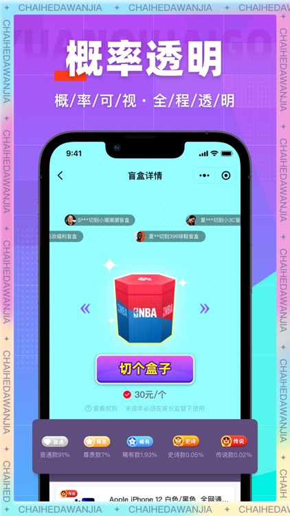 拆盒大玩家 screenshot-3