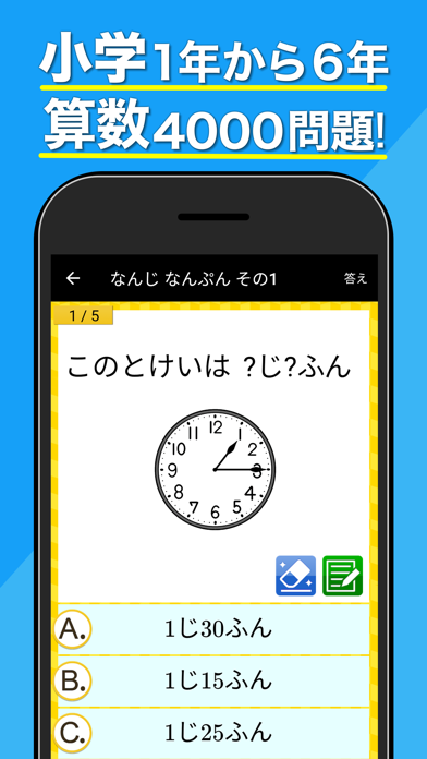 小学生手書き計算ドリル Iphoneアプリ Applion