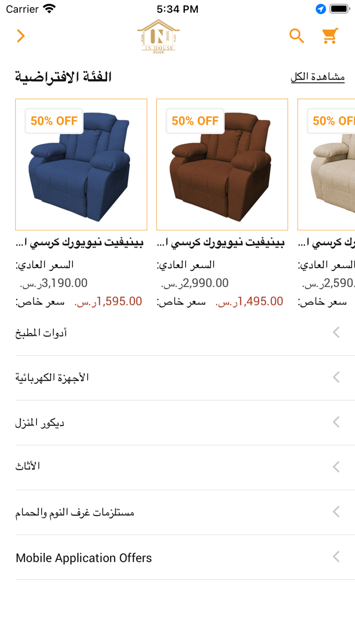 In House - إن هاوس