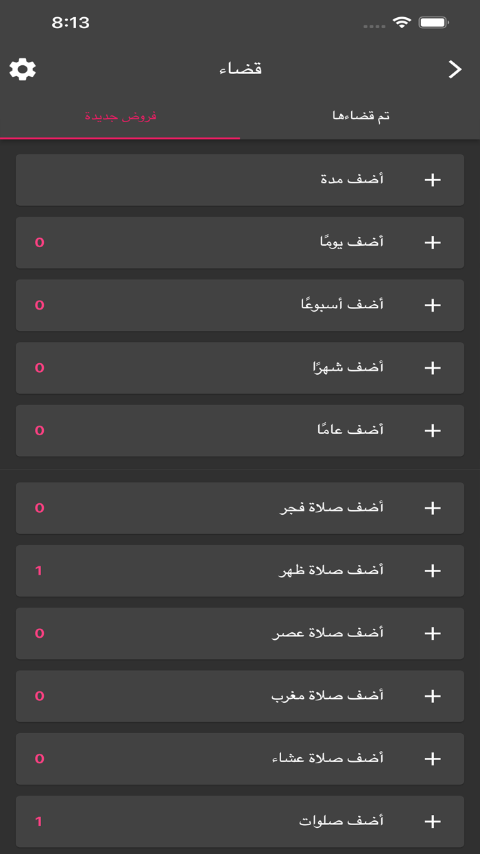 صلاتي - لا تضيع صلاتك