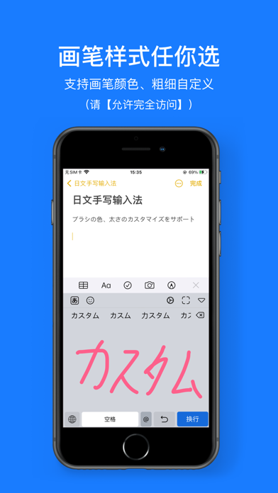 日语手写输入法
