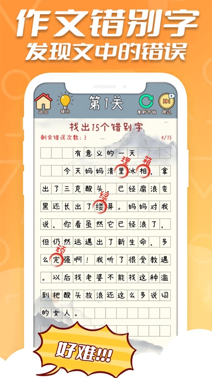 凑字达人 screenshot-3