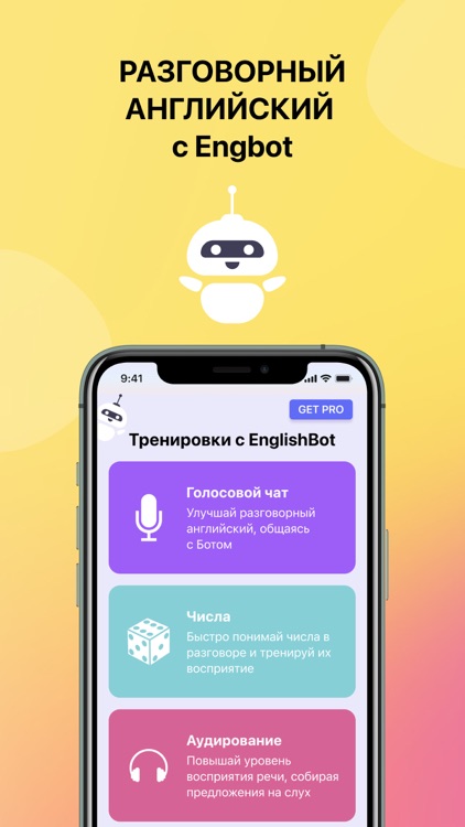 Engbot - английский язык