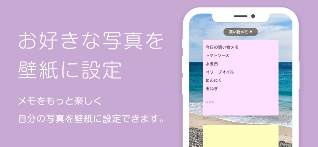 App Store 上的 付箋メモ帳 Stibo