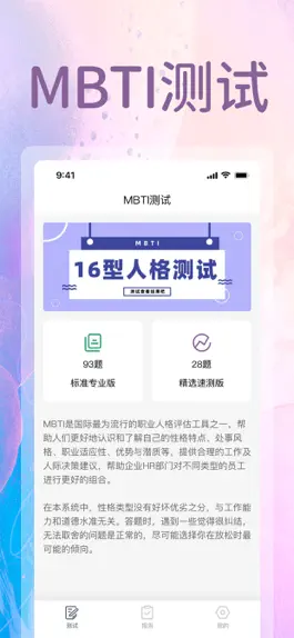 Game screenshot MBTI-职业兴趣性格测试&16型人格测试 mod apk