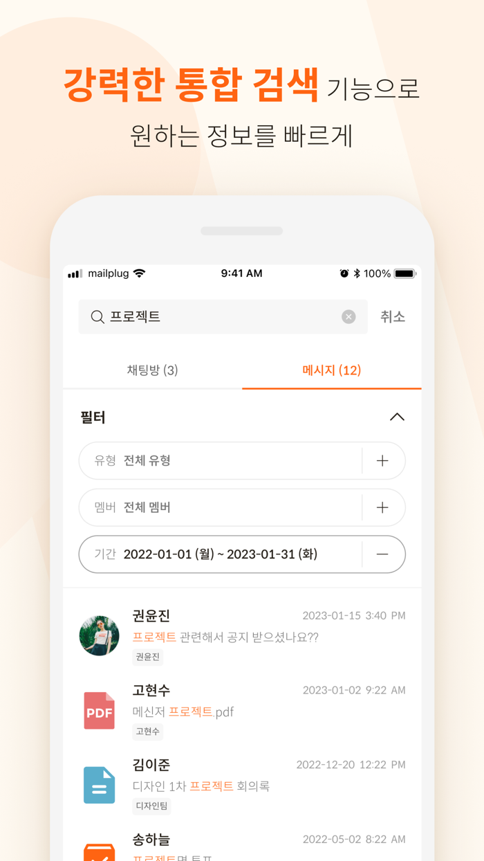 메일플러그 메신저