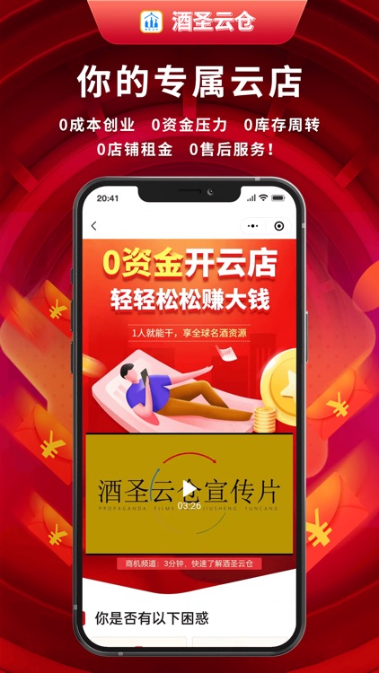 酒圣云仓——保真、省钱、爽！ screenshot-3